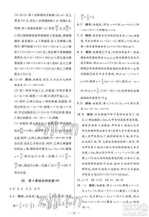 延边教育出版社2022亮点给力大试卷七年级数学上册SK苏科版答案