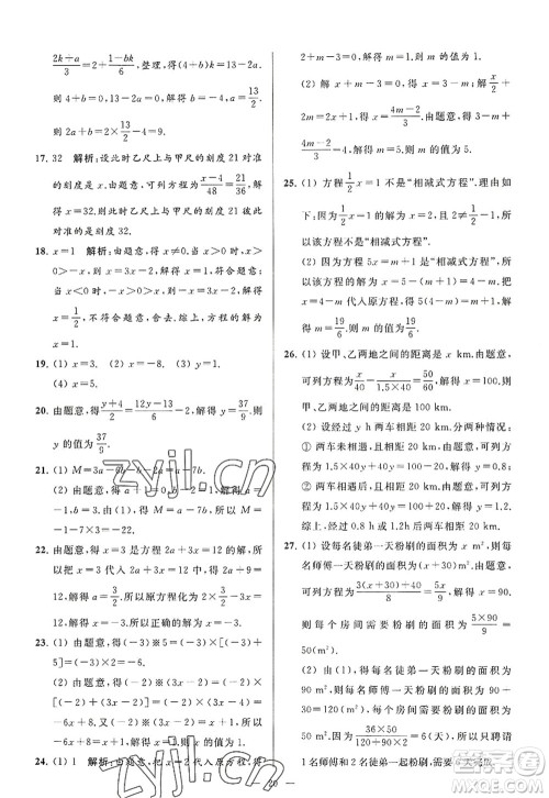 延边教育出版社2022亮点给力大试卷七年级数学上册SK苏科版答案