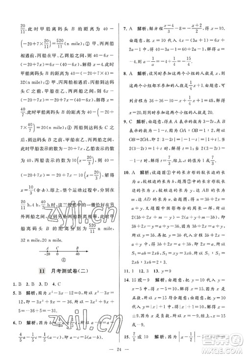 延边教育出版社2022亮点给力大试卷七年级数学上册SK苏科版答案 延边教育出版社2022亮点给力大试卷七年级数学上册SK苏科版答案