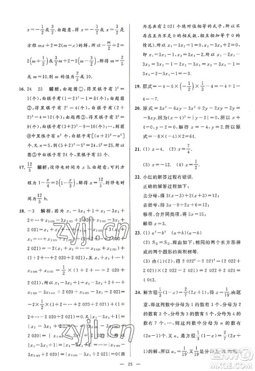 延边教育出版社2022亮点给力大试卷七年级数学上册SK苏科版答案