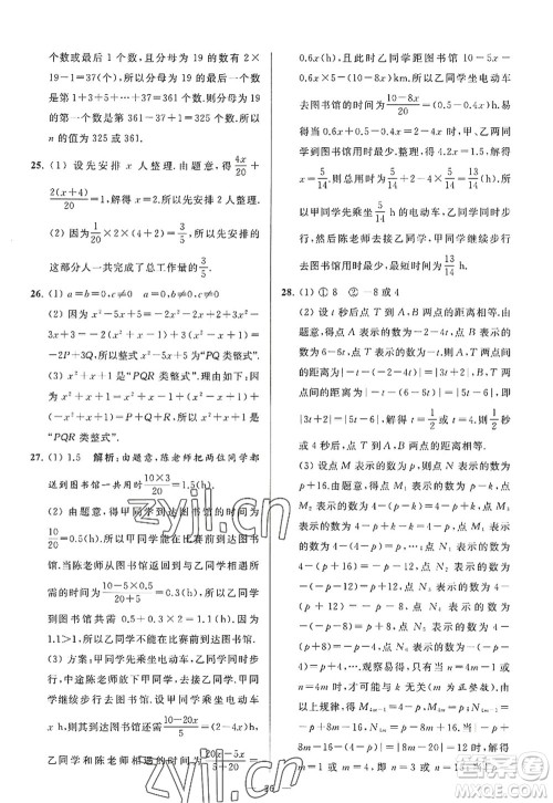 延边教育出版社2022亮点给力大试卷七年级数学上册SK苏科版答案