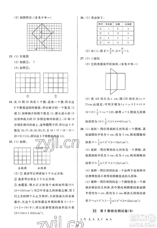 延边教育出版社2022亮点给力大试卷七年级数学上册SK苏科版答案