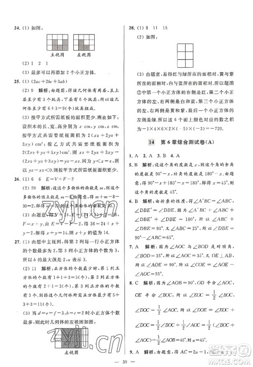 延边教育出版社2022亮点给力大试卷七年级数学上册SK苏科版答案 延边教育出版社2022亮点给力大试卷七年级数学上册SK苏科版答案