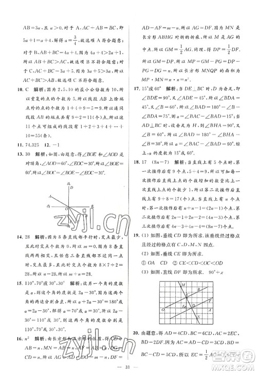 延边教育出版社2022亮点给力大试卷七年级数学上册SK苏科版答案