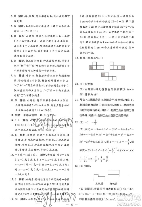 延边教育出版社2022亮点给力大试卷七年级数学上册SK苏科版答案 延边教育出版社2022亮点给力大试卷七年级数学上册SK苏科版答案