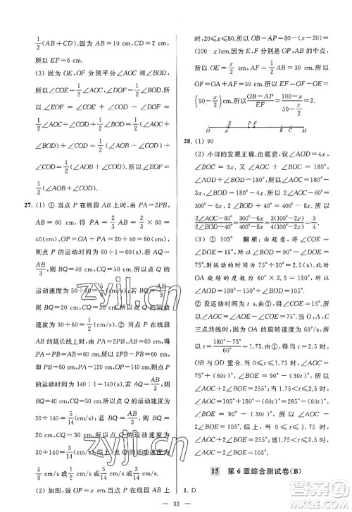 延边教育出版社2022亮点给力大试卷七年级数学上册SK苏科版答案