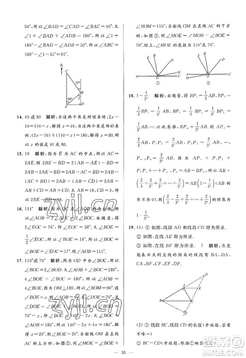 延边教育出版社2022亮点给力大试卷七年级数学上册SK苏科版答案