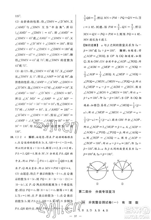 延边教育出版社2022亮点给力大试卷七年级数学上册SK苏科版答案