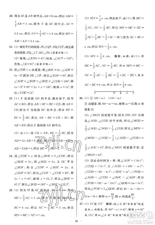 延边教育出版社2022亮点给力大试卷七年级数学上册SK苏科版答案