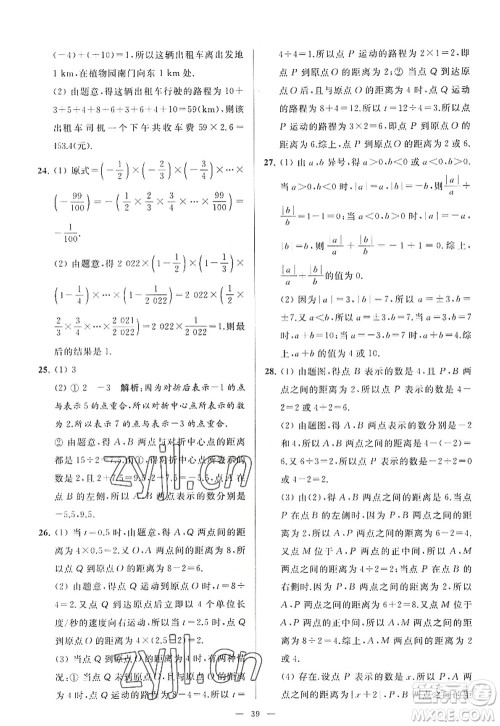 延边教育出版社2022亮点给力大试卷七年级数学上册SK苏科版答案