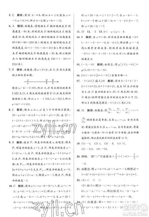 延边教育出版社2022亮点给力大试卷七年级数学上册SK苏科版答案