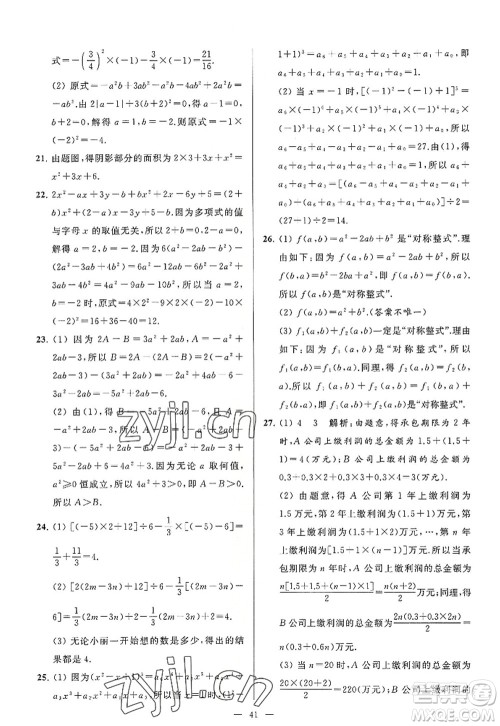 延边教育出版社2022亮点给力大试卷七年级数学上册SK苏科版答案 延边教育出版社2022亮点给力大试卷七年级数学上册SK苏科版答案