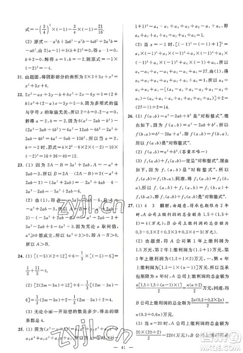 延边教育出版社2022亮点给力大试卷七年级数学上册SK苏科版答案