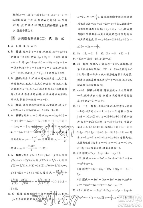 延边教育出版社2022亮点给力大试卷七年级数学上册SK苏科版答案 延边教育出版社2022亮点给力大试卷七年级数学上册SK苏科版答案