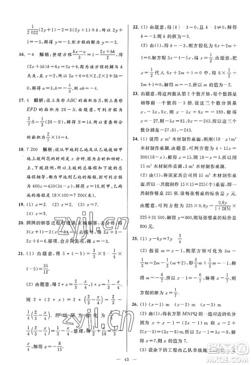 延边教育出版社2022亮点给力大试卷七年级数学上册SK苏科版答案 延边教育出版社2022亮点给力大试卷七年级数学上册SK苏科版答案