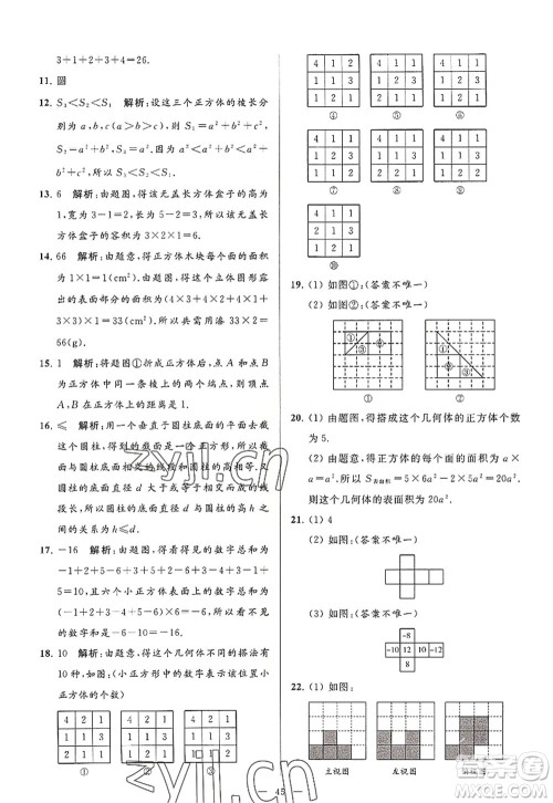 延边教育出版社2022亮点给力大试卷七年级数学上册SK苏科版答案