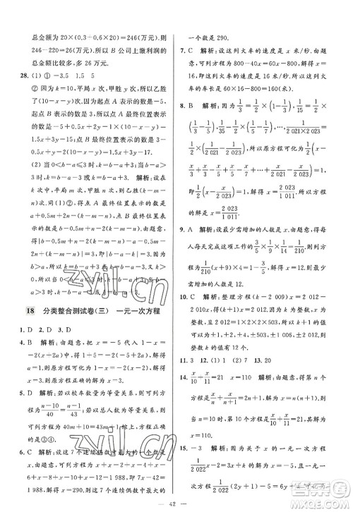 延边教育出版社2022亮点给力大试卷七年级数学上册SK苏科版答案