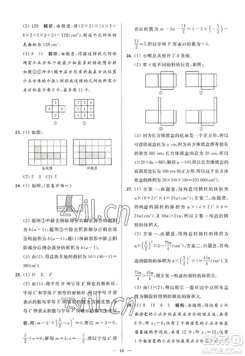 延边教育出版社2022亮点给力大试卷七年级数学上册SK苏科版答案 延边教育出版社2022亮点给力大试卷七年级数学上册SK苏科版答案