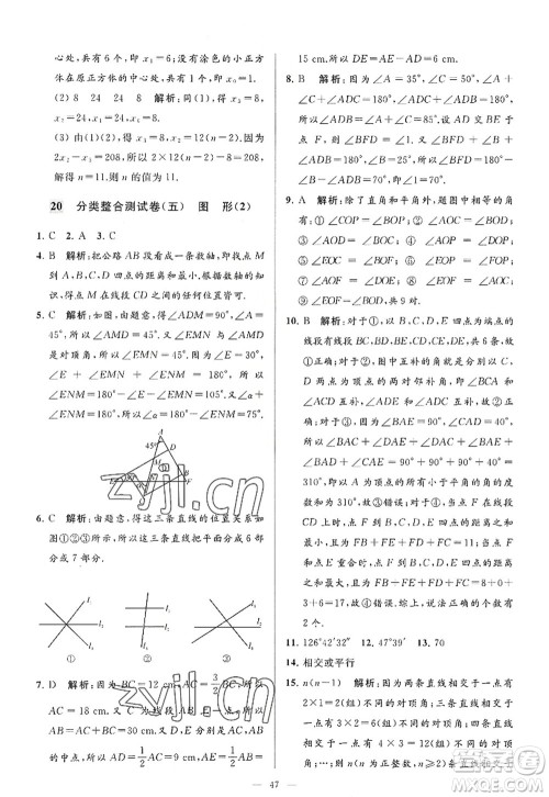 延边教育出版社2022亮点给力大试卷七年级数学上册SK苏科版答案 延边教育出版社2022亮点给力大试卷七年级数学上册SK苏科版答案