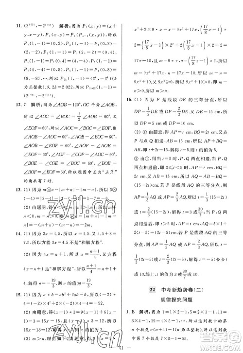 延边教育出版社2022亮点给力大试卷七年级数学上册SK苏科版答案