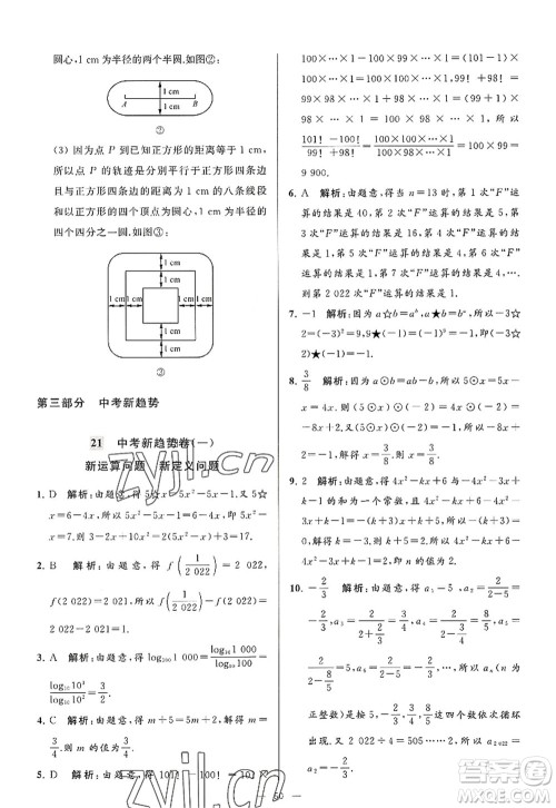 延边教育出版社2022亮点给力大试卷七年级数学上册SK苏科版答案