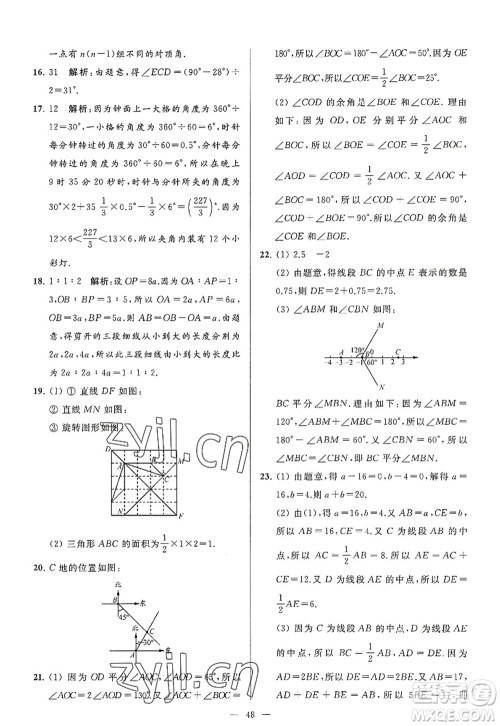 延边教育出版社2022亮点给力大试卷七年级数学上册SK苏科版答案