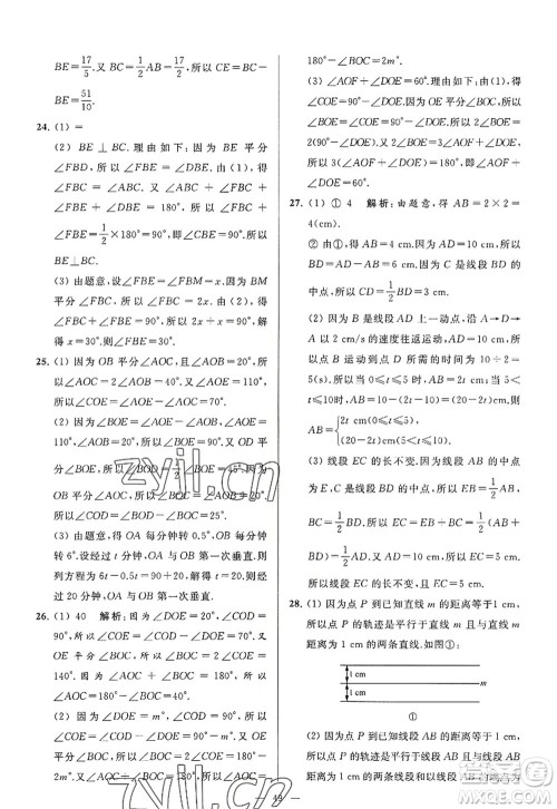 延边教育出版社2022亮点给力大试卷七年级数学上册SK苏科版答案