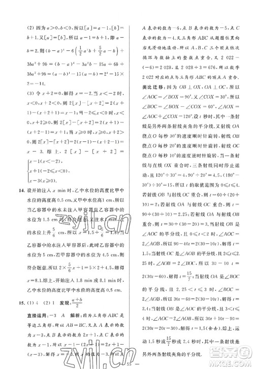 延边教育出版社2022亮点给力大试卷七年级数学上册SK苏科版答案