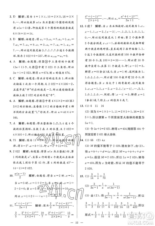 延边教育出版社2022亮点给力大试卷七年级数学上册SK苏科版答案