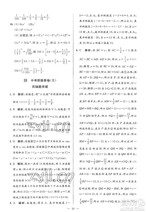 延边教育出版社2022亮点给力大试卷七年级数学上册SK苏科版答案