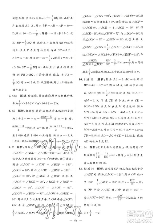 延边教育出版社2022亮点给力大试卷七年级数学上册SK苏科版答案