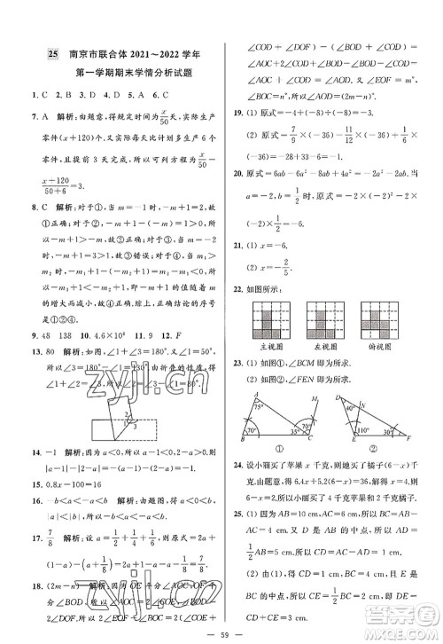 延边教育出版社2022亮点给力大试卷七年级数学上册SK苏科版答案