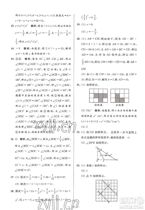 延边教育出版社2022亮点给力大试卷七年级数学上册SK苏科版答案