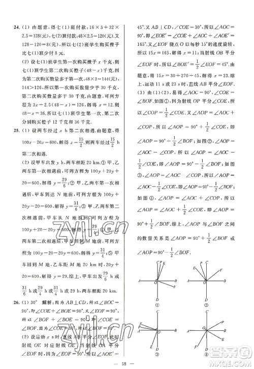 延边教育出版社2022亮点给力大试卷七年级数学上册SK苏科版答案