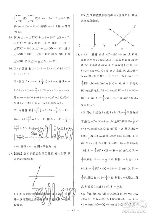 延边教育出版社2022亮点给力大试卷七年级数学上册SK苏科版答案 延边教育出版社2022亮点给力大试卷七年级数学上册SK苏科版答案