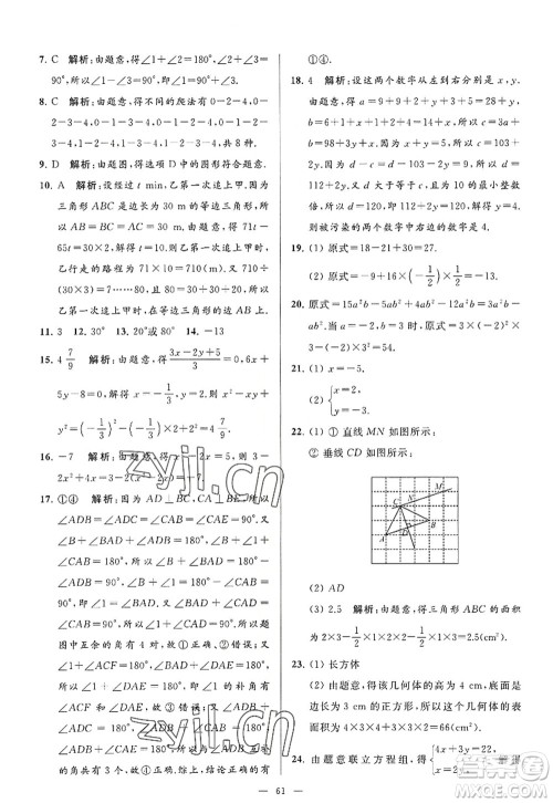 延边教育出版社2022亮点给力大试卷七年级数学上册SK苏科版答案