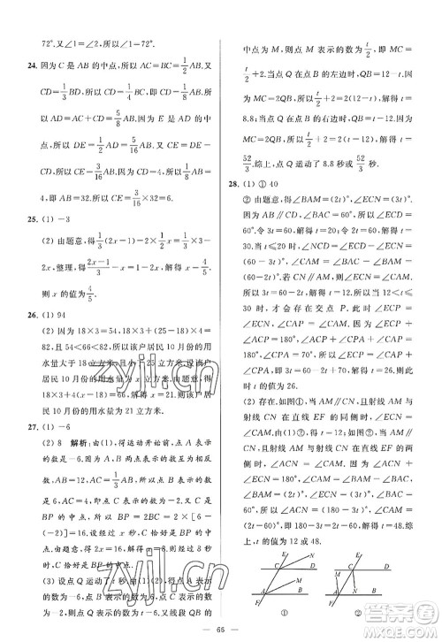 延边教育出版社2022亮点给力大试卷七年级数学上册SK苏科版答案