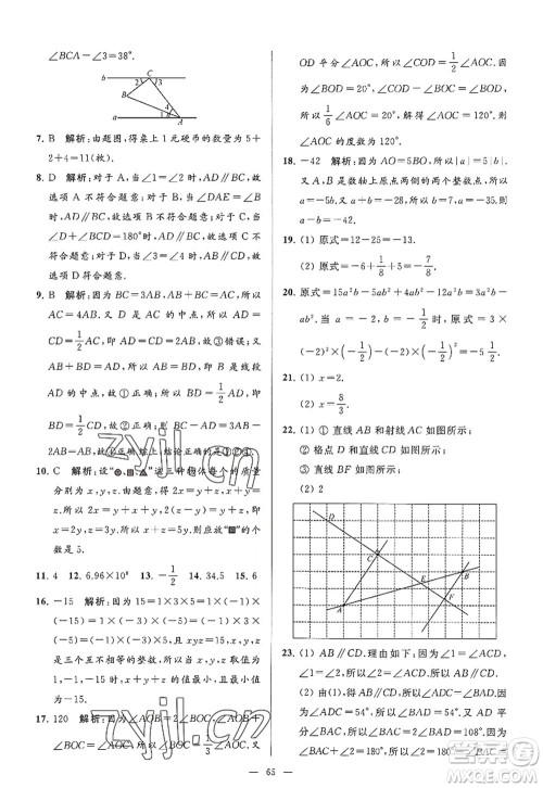 延边教育出版社2022亮点给力大试卷七年级数学上册SK苏科版答案