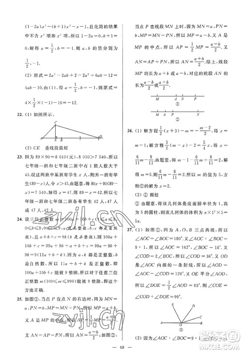 延边教育出版社2022亮点给力大试卷七年级数学上册SK苏科版答案