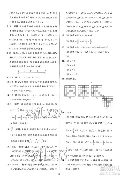 延边教育出版社2022亮点给力大试卷七年级数学上册SK苏科版答案