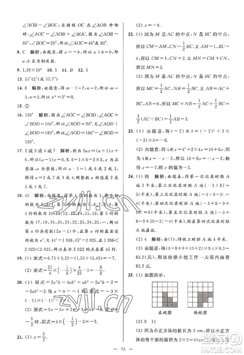 延边教育出版社2022亮点给力大试卷七年级数学上册SK苏科版答案