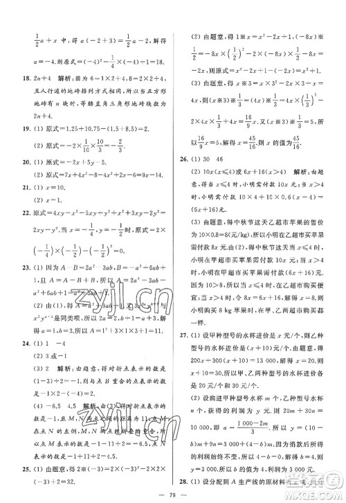 延边教育出版社2022亮点给力大试卷七年级数学上册SK苏科版答案 延边教育出版社2022亮点给力大试卷七年级数学上册SK苏科版答案