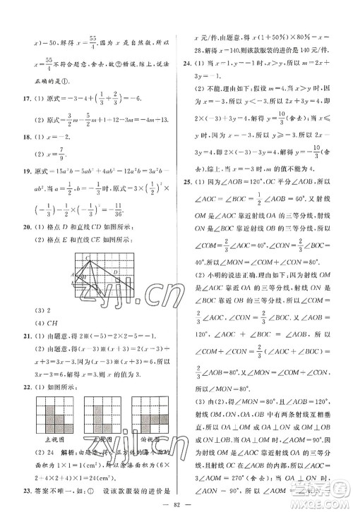 延边教育出版社2022亮点给力大试卷七年级数学上册SK苏科版答案