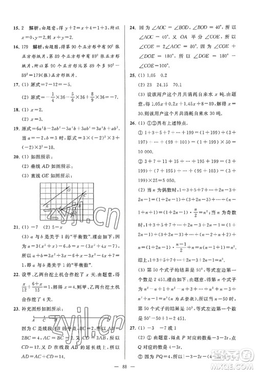 延边教育出版社2022亮点给力大试卷七年级数学上册SK苏科版答案