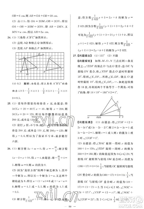 延边教育出版社2022亮点给力大试卷七年级数学上册SK苏科版答案