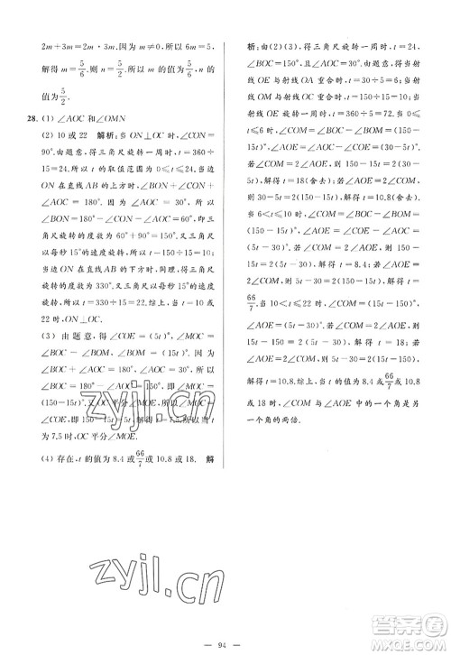 延边教育出版社2022亮点给力大试卷七年级数学上册SK苏科版答案