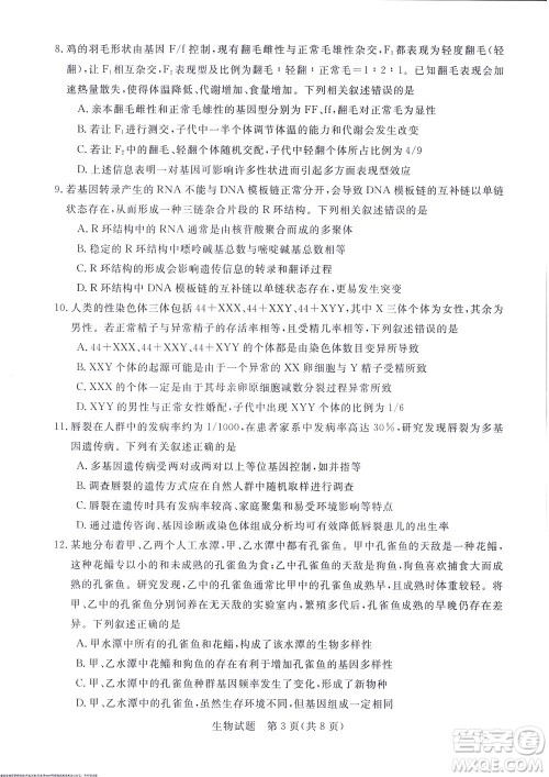 2023届河南省高三新未来8月联考生物试题及答案