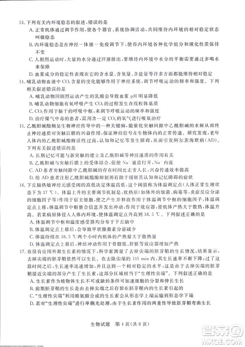 2023届河南省高三新未来8月联考生物试题及答案