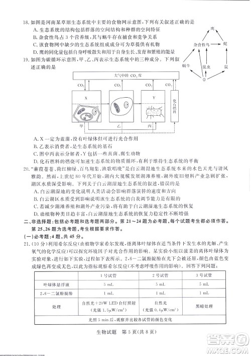 2023届河南省高三新未来8月联考生物试题及答案