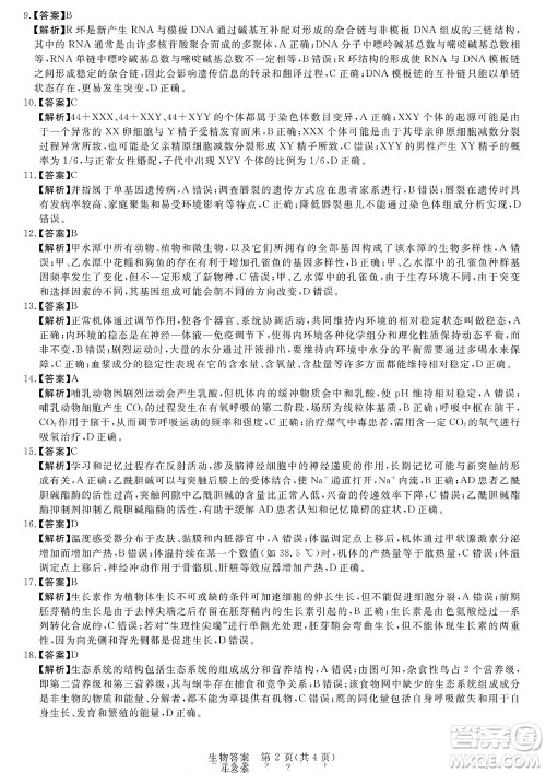 2023届河南省高三新未来8月联考生物试题及答案